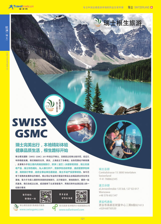 121 欧洲（瑞士）.jpg